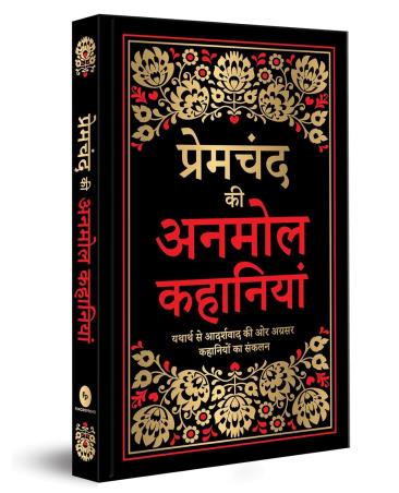 Book cover number 1 for Premchand Ki Anmol Kahaniyan written by NA published by Fingerprint Publishing