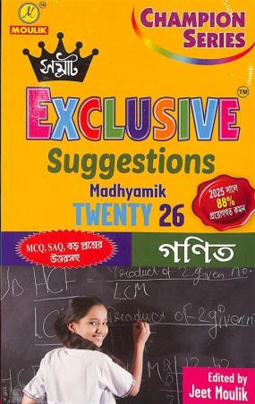Book cover number 1 for Samrat Exclusive Suggestions Madhyamik Twenty 26 Ganit written by NA published by Moulik Library