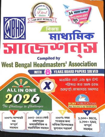 Book cover number 1 for Bijay Madhyamik Suggestions All In One Class 10 (2026) Bengali Version written by NA published by Bijay Publications
