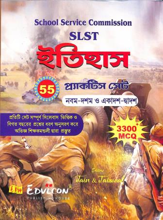 Book cover number 1 for SLST Itihas 55  Practice Set (9-10 & 11-12) School Service Commission written by NA published by Edvicon publishing House