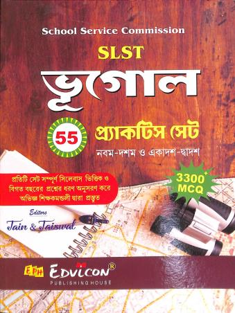Book cover number 1 for SLST Bhugol 55 Practice Set (9-10 & 11-12) School Service Commission written by NA published by Edvicon publishing House