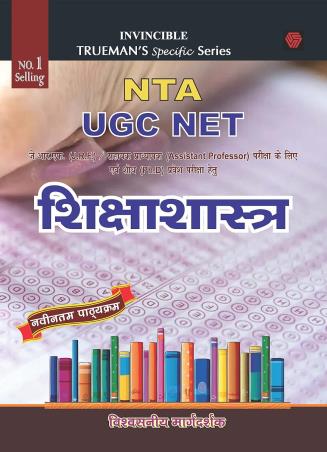 Book cover number 1 for Trueman's NTA UGC NET Shikshashastra (Hindi) written by NA published by Danika Publishing Company