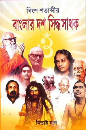 Book cover number 1 for Bingsha Satabdir Banglar Dash Siddha Sadhak written by Nitai Nag published by Girija Library