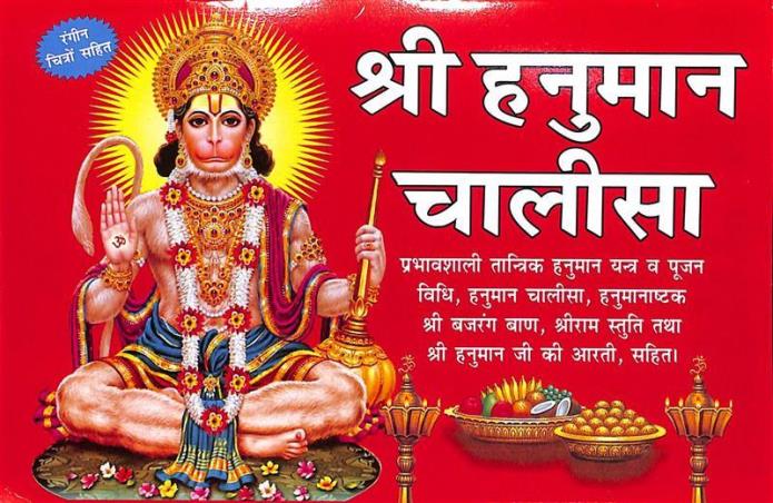 Book cover number 1 for Sri Hanuman Chalisa (Hindi) - Rangeen Chitra Sahit written by NA published by Bholanath Pustakalaya