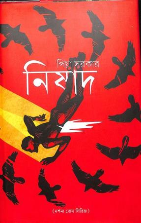 Book cover number 1 for Nishad written by Piya Sarkar published by Antarip Publication