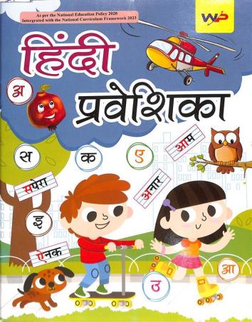 Book cover number 1 for Hindi Prabeshika written by NA published by Wonderland Publication