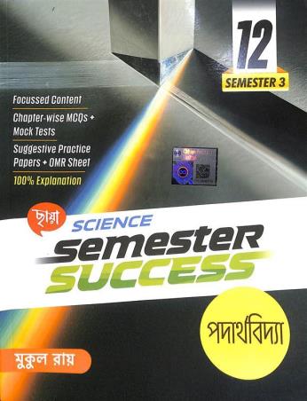 Book cover number 1 for Chhaya Science Semester Success Padarthabidya Class 12 Semester 3 written by Mukul Roy published by Chhaya Prakashani Pvt. Ltd.