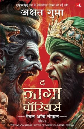 Book cover number 1 for The Naga Warriors : Battle Of Gokul Volume 2 (Hindi) written by Akshat Gupta published by Manjul Publishing House