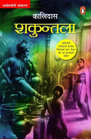 Book cover number 1 for Shakuntala (Hindi) written by Kalidasa published by Penguin Books