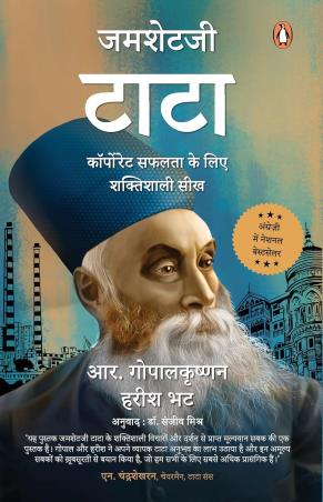 Book cover number 1 for Jamsetji Tata (Hindi) written by Harish Bhat, R. Gopalakrishnan published by Penguin Books