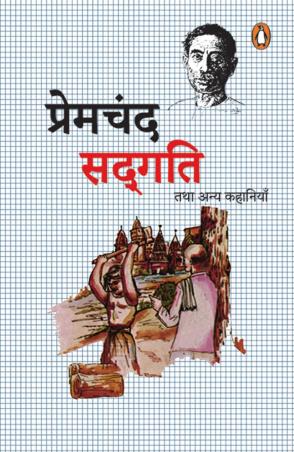 Book cover number 1 for Sadgati Tatha Anya Kahaniya written by Premchand published by Penguin Books