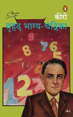 Book cover number 1 for Vrihad Bhagya Chandrika written by Chero published by Penguin Books