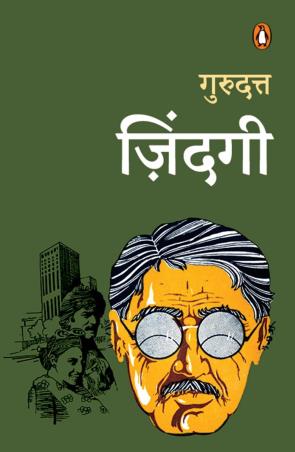 Book cover number 1 for Zindagi written by Gurudutt published by Penguin Books