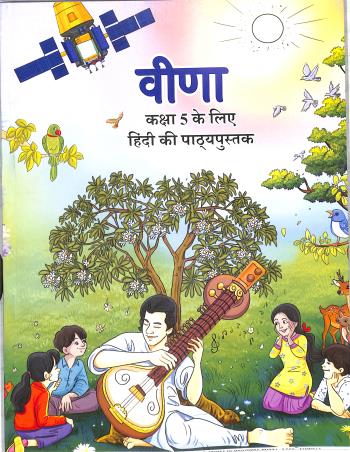 Book cover number 1 for NCERT Veena For Class 5 ((Hindi Ki Pathyapustak) written by NA published by National Council Of Educational Research And Training