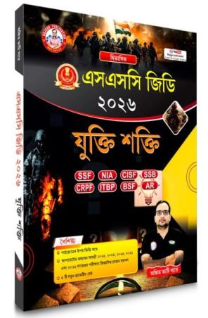 Book cover number 1 for SSC GD 2026 Jukti Shakti (Bengali) written by Ankit Bhati published by Rojgar Publication