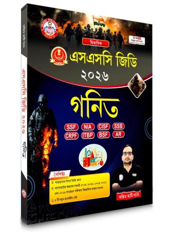 Book cover number 1 for SSC GD 2026 Ganit (Bengali) written by Ankit Bhati published by Rojgar Publication