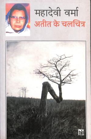 Book cover number 1 for Atit Ke Chalachitra written by Mahadevi Varma published by Lokbharti Prakashan