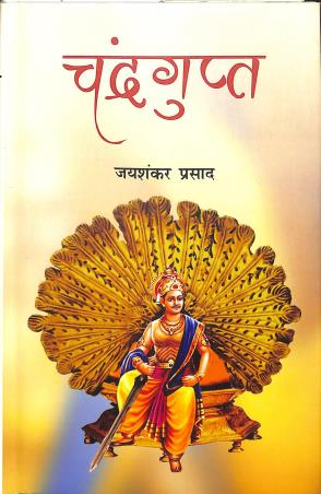 Book cover number 1 for Chandragupta written by Joyshankar Prasad published by Ananda Prakashan