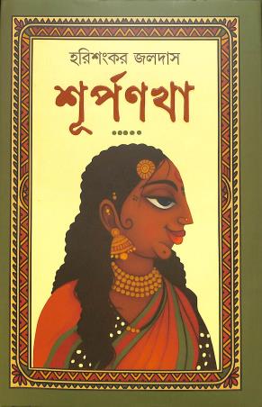 Book cover number 1 for Shurpanakha written by Harishankar Jaladas published by Patra Bharati