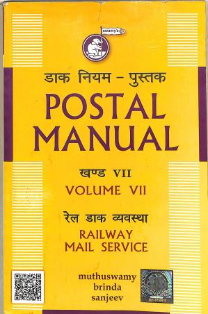 Book cover number 1 for Swamy's Dak Niyam Pustak Postal Manual Khanda 7 (Railway Mail Service) Hindi written by Muthuswamy Brinda Sanjeev published by Swamy Publishers (P) Limited