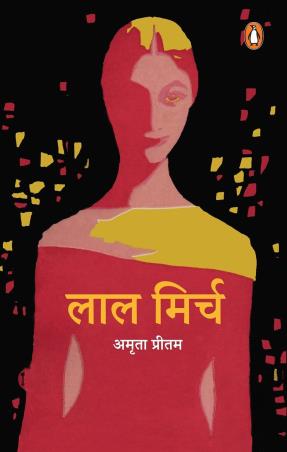 Book cover number 1 for Lal Mirch (Hindi) written by Amrita Pritam published by Penguin Books