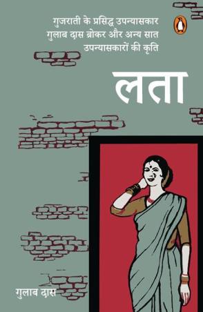 Book cover number 1 for Lata written by Gulab Das published by Penguin Books