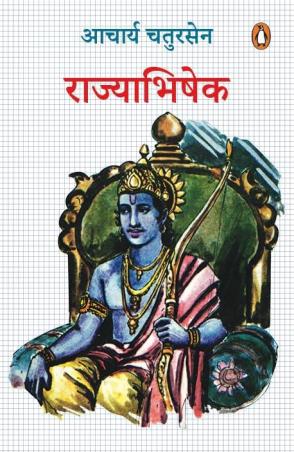 Book cover number 1 for Rajyabhishek written by Aacharya Chatursen published by Penguin Books