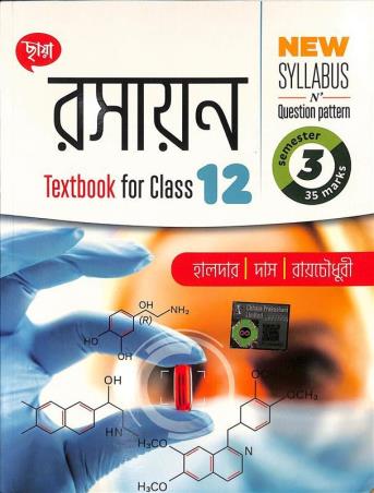 Book cover number 1 for Chhaya Rasayan Class 12 (WBCHSE) written by Madan Mohan Halder published by Chhaya Prakashani Pvt. Ltd.