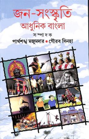 Book cover number 1 for Jana - Sanskriti Adhunik Bangla written by NA published by Ashadeep