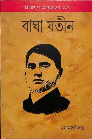 Book cover number 1 for Bagha Jatin written by Sonali Datta published by Radical Impression
