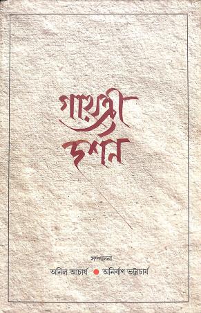 Book cover number 1 for Gayatri Darshan written by NA published by Anustup