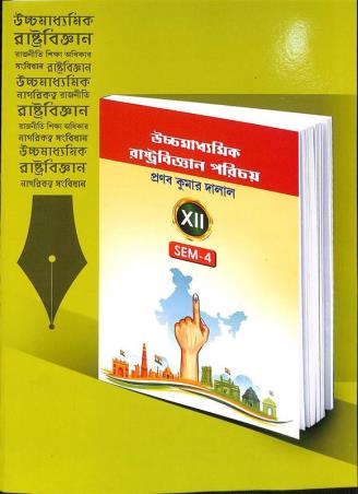 Book cover number 1 for Uchhamadhyamik Rastrobigyan Parichay Class 12 Semester 4 written by Pranab Kumar Dalal published by New Book Syndicate