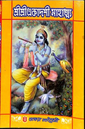 Book cover number 1 for Sri Sri Ekadashi Mahattya O Annanya Bratakatha written by NA published by Akshay Library