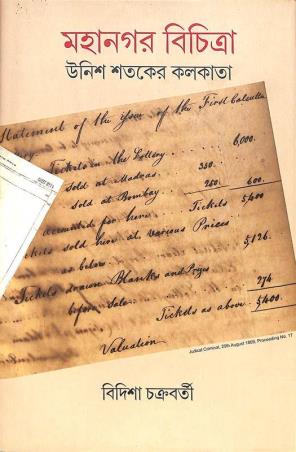 Book cover number 1 for Mahanagar Bichitra- Unish Sataker Kolkata written by Bidisha Chakraborty published by Panchalika