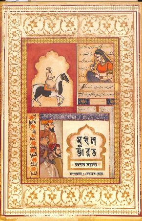 Book cover number 1 for Mughal Bharat written by Jadunath Sarkar published by Panchalika