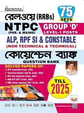 Book cover number 1 for Railways RRBs NTPC Group 'D' Level 1 Posts (ALP,RPF & Constable) Question Bank (75 Sets) Till 2025 written by NA published by Kiran Institute Of Career Excellence Pvt. Ltd.