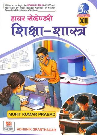 Book cover number 1 for Higher Secondary Shiksha Shastra Class 12 Semester 3 written by Mohit Kumar Prasad published by Adhunik Granthagar