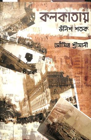 Book cover number 1 for Kolkatai Unish Satak written by Soumitra Srimani published by Aruna Prakashani