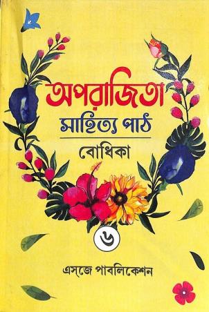 Book cover number 1 for Aparajita Sahitya Path Bodhika 6 written by NA published by Esjay Publication