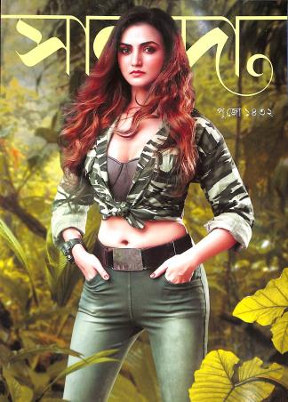 Book cover number 1 for Sananda (Puja 1432) written by NA published by Ananda Publishers Private Limited