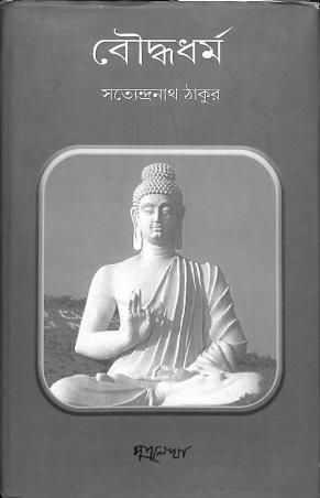 Book cover number 1 for Budhyadharma written by Satyendranath Thakur published by Patra Lekha
