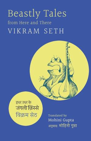 Book cover number 1 for Beastly Tales From Here And There written by Vikram Seth published by Speaking Tiger Publishing Private Limited