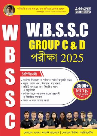 Book cover number 1 for WBSSC Group C & D Parikhsha 2025 (3500+ MCQs) written by NA published by Adda 247 Publications
