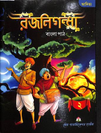 Book cover number 1 for Aditya Rajanigandha Bangla Path 2 written by NA published by Prem Publication House