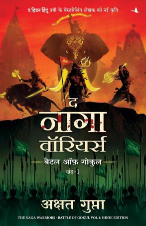 Book cover number 1 for The Naga Warriors : Battle Of Gokul Khand 1 written by Akshat Gupta published by Manjul Publishing House