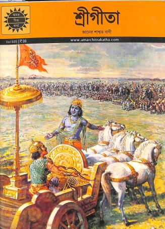 Book cover number 1 for Srigita - Amar Chitra Katha Volume 580 written by NA published by Amar Chitra Katha Pvt Ltd