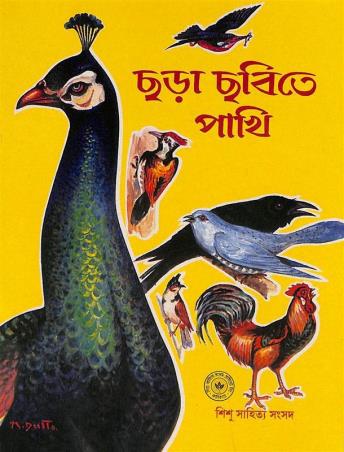 Book cover number 1 for Chara Chabite Pakhi written by Chittaranjan Maity published by Shishu Sahitya Samsad Private Limited