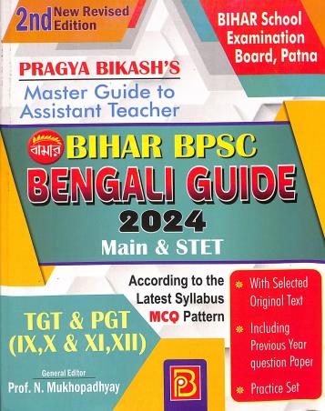 Book cover number 1 for Bihar BPSC Bengali Guide 2024 Main & STET written by NA published by Pragya Bikash