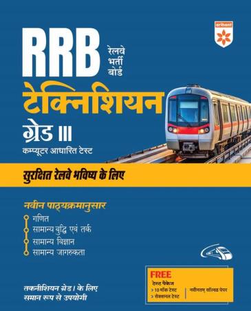 Book cover number 1 for RRB Technician (Grade 3) Computer Based Test 2025 (Hindi Medium) written by Pratap Singh, Sanjeev Dixit, Sushil Singh, Pradeep shrivastva published by Arihant Publications (India) Limited