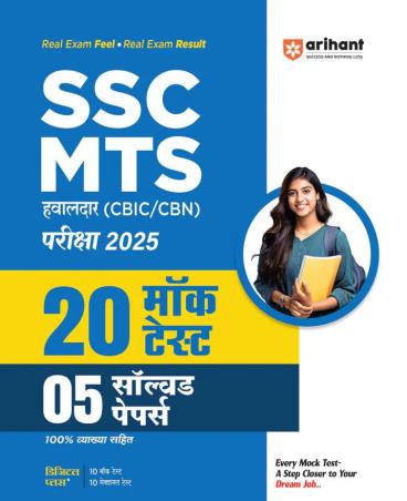 Book cover number 1 for SSC MTS Hawaldar (CBIC / CBN) Pariksha 2025 written by Pradeep Srivastava, Sanjeev Dixit, Sushil Singh published by Arihant Publications (India) Limited